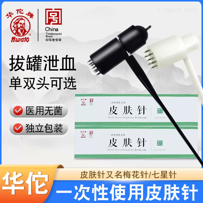 华/佗医用梅花针中医放血脱发皮肤七星针带拔罐器头皮火罐刺血用