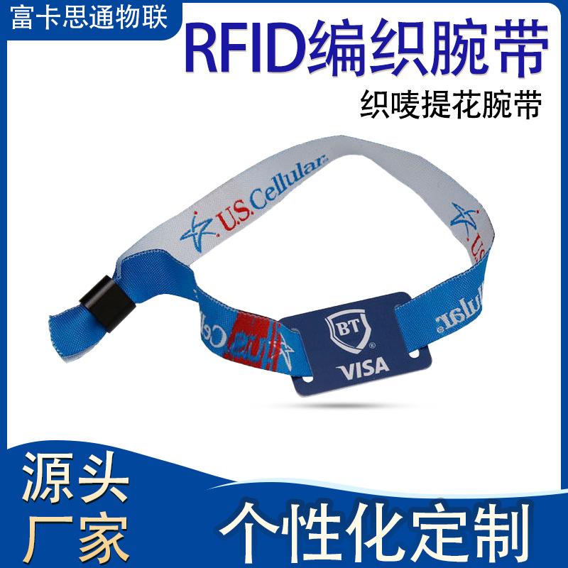 rfid智能卡感应小卡编织腕带超高频一次性手环织唛提花手腕带门票