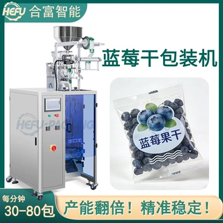 蓝莓干包装机 果脯蜜饯果干枇杷干杏干葡萄干颗粒自动定量包装机