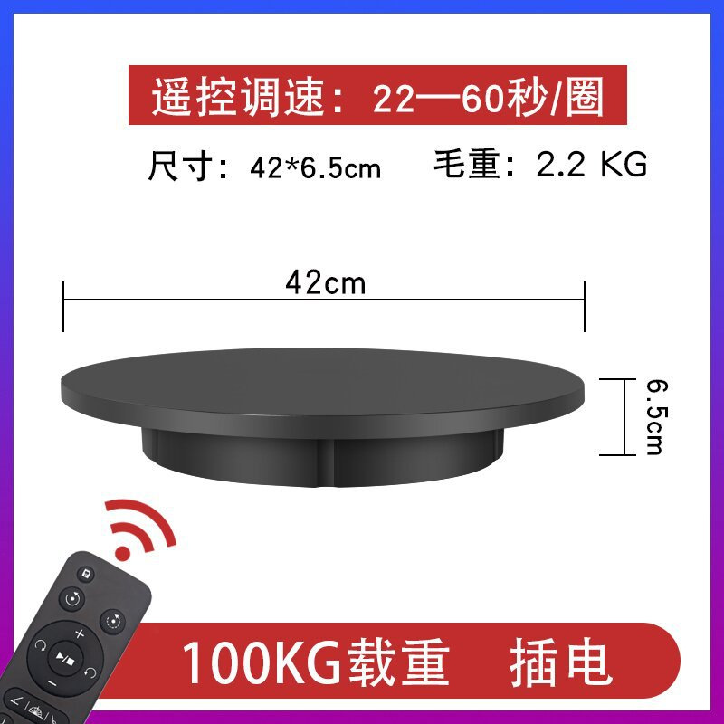 42CM 원격 제어 블랙 100KG 하중 베어링 (플러그인)
