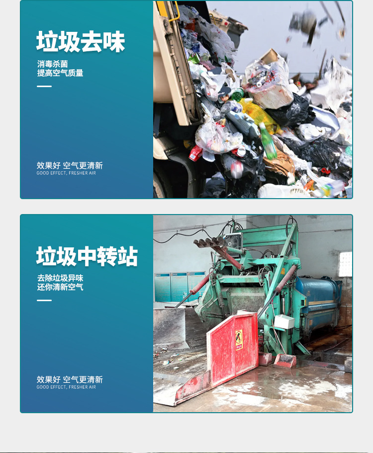 消毒除臭详情_04