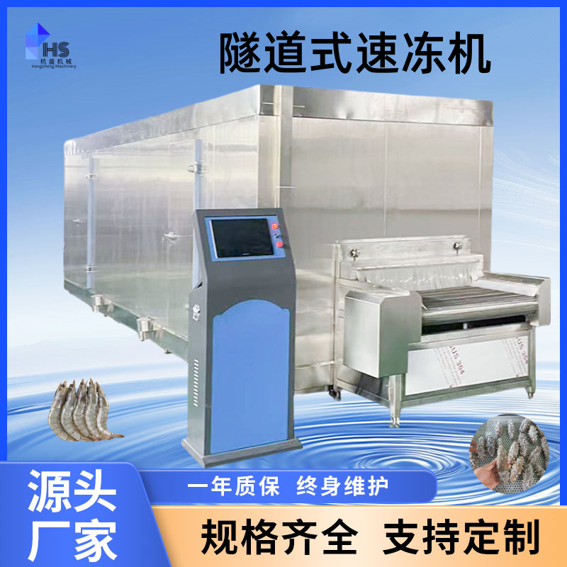 gran máquina de congelación rápida de patatas fritas, dispositivo de congelación rápida de cadena muscular, torre de patatas fritas, congelación rápida de tipo túnel