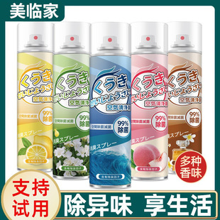 Air Freshener Spray for Bedroom, Long-Lasting Fragrance, Odor Removal, Aromatic Agent, Toilet Deodorizer, Freshener, Purifier