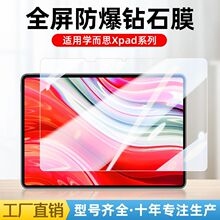 适用学而思XPad学习机保护膜11寸二代Pro max防爆S4/T4平板钢化膜