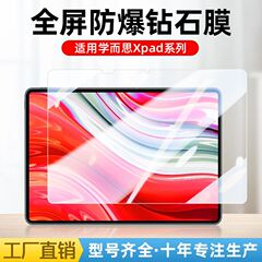 Xueersi XPad 学習機保護フィルム 11inch 第二世代 Pro max 防爆 S4/T4 タブレット強化フィルムに適しています。