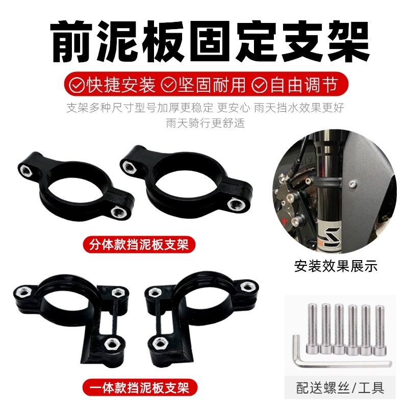 Shock-Absorbing Clip Bracket Nylon Front Mudguard Fixing Bracket 27-Core 30-Core 33-Core Modified Front Baffle Bracket