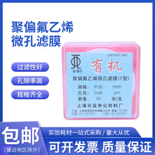 上海興亞金晶 PVDF微孔濾膜聚偏氟乙烯膜疏水50mm 0.22μm50張/盒