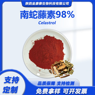 ��������98%�׹�����ȡ���׹��ټt��Celastrol�����ٴ�98%