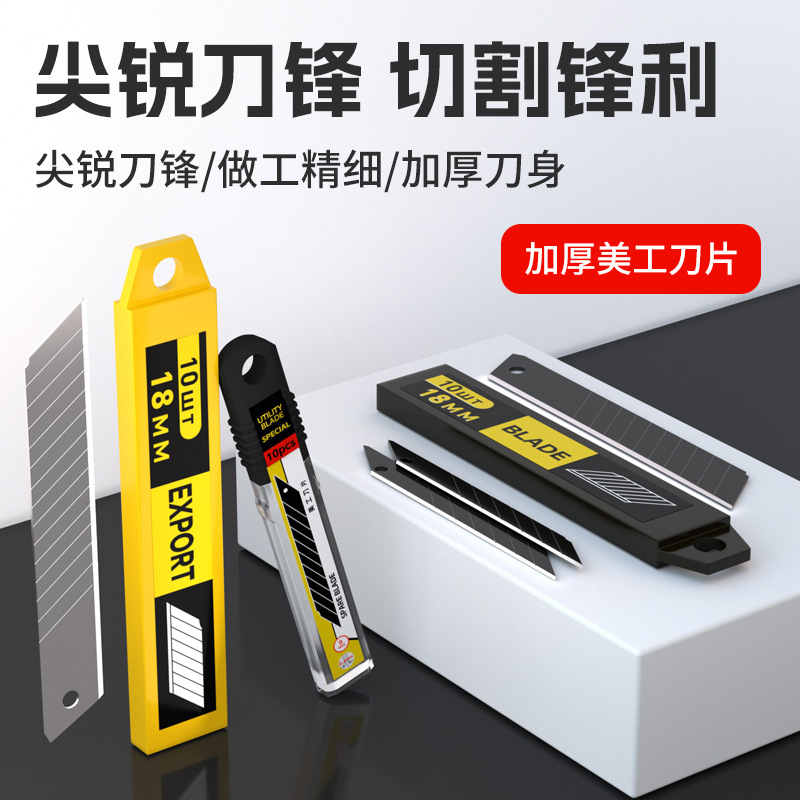 18mm美工刀片SK5锻造多用途工业用加厚黑刃白刃特别升级款不崩刀