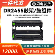 适用兄弟DR2455硒鼓MFC-L2710DW L2713 L2715 L2730 L2750 L2770