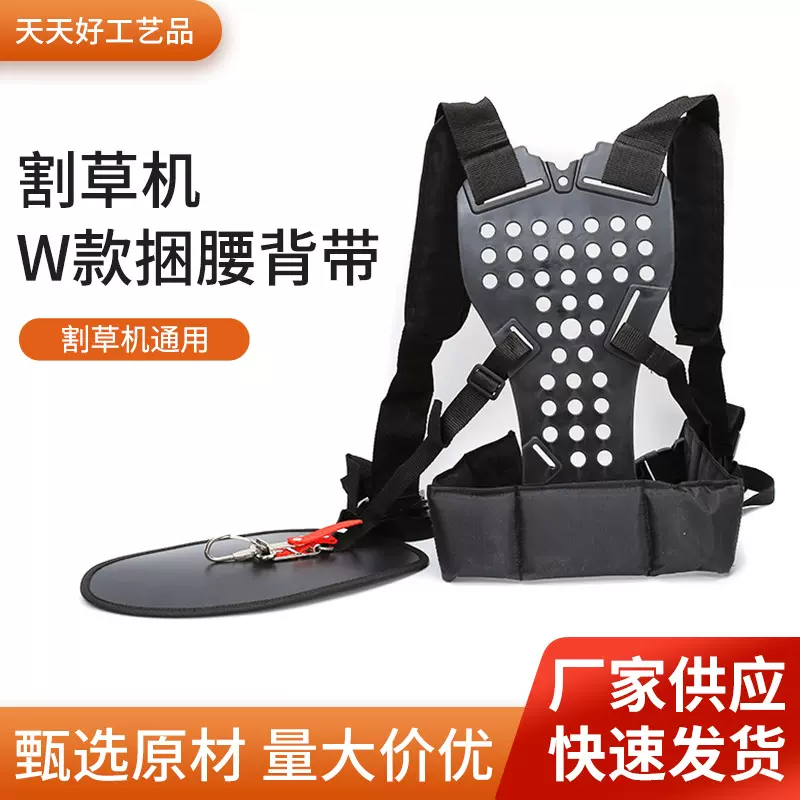厂家直供割草机背带高级双肩W款软垫捆腰背带舒服省力割草机配件