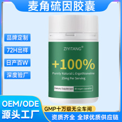 エゴマチオールカプセル EGT ミトコンドリア PQQ 霊芝エキス 米国への越境カスタマイズ OEM 加工