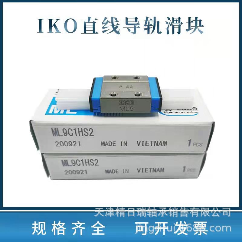 IKO LWFH40 LWFH60 LWFH90 LWFF33 LWFF37 LWFF42 不锈钢导轨滑块