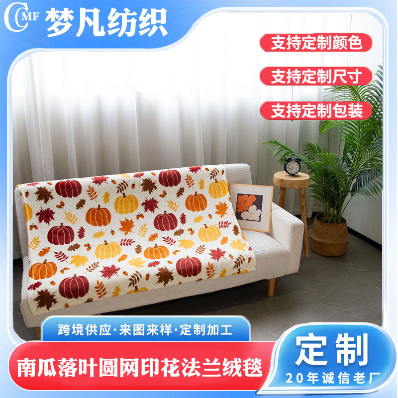 跨境亚马逊万圣节毛毯 万圣节南瓜落叶圆网印花法兰绒毯礼品毯