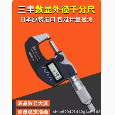 MITUTOYO日本三丰数显外径千分尺0-25mm高精度千分尺293-240-30