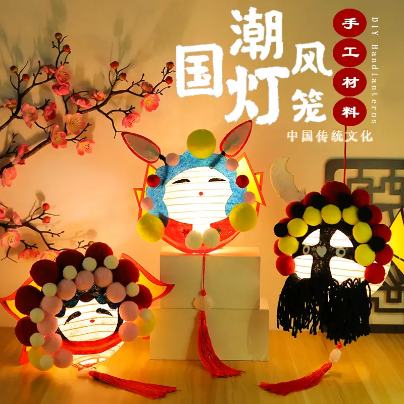 国庆节儿童手提灯笼促销玉兔子花灯diy手工京剧灯笼材料包卡通