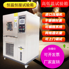 电池温循恒温恒湿试验箱温湿度循环老化箱双85循环箱高低温一体机