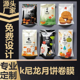 k尼龙月饼卷膜咖啡茶叶铝箔风琴袋糖果坚果果汁饮料吸嘴食品级面