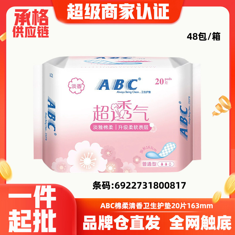 ABC 生理用ナプキン昼夜使用おばさんナプキンスリーピングパンツ KMS オーストラリアンティーツリーケアソリューションウェットティッシュパッド全箱バッチ|undefined
