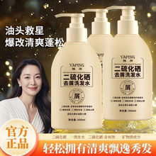 雅屏正品二硫化硒蓬松柔顺洗发水深层清洁大容量洗发液洗发膏露