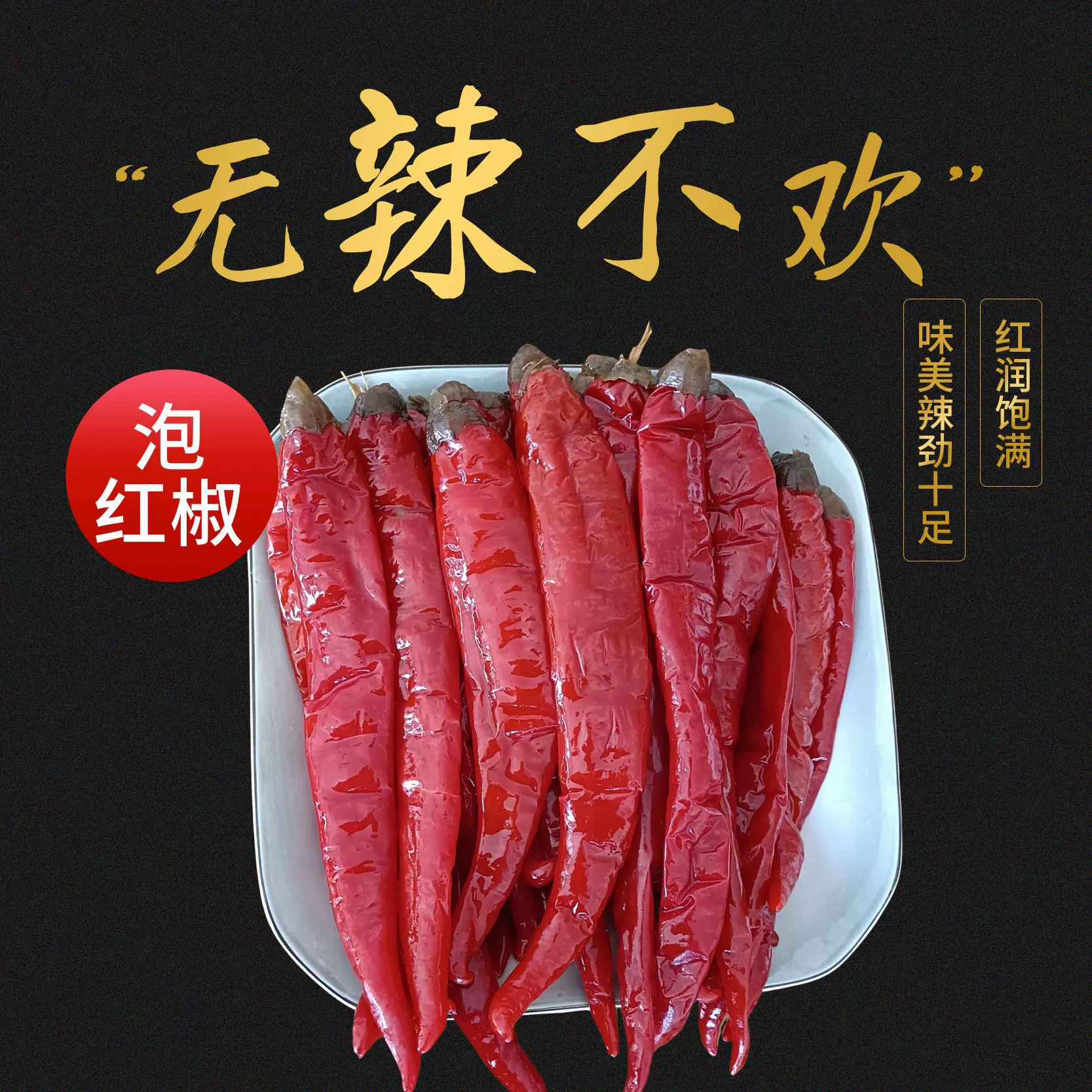 大批量供应泡红椒商用家用泡菜海椒腌制辣椒腌制泡椒厂家批发