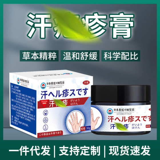 Wholesale genuine goods sweat blister ointment plaster for men's and women's skin external use stubborn itching sweat blister special plaster a batch