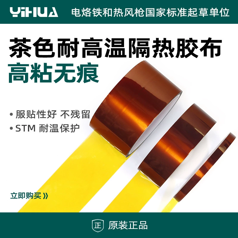 Высокотемпературная лента, позолоченная, высокотемпературная лента, коричневая лента, длина 30- 33.8m MM-50MM