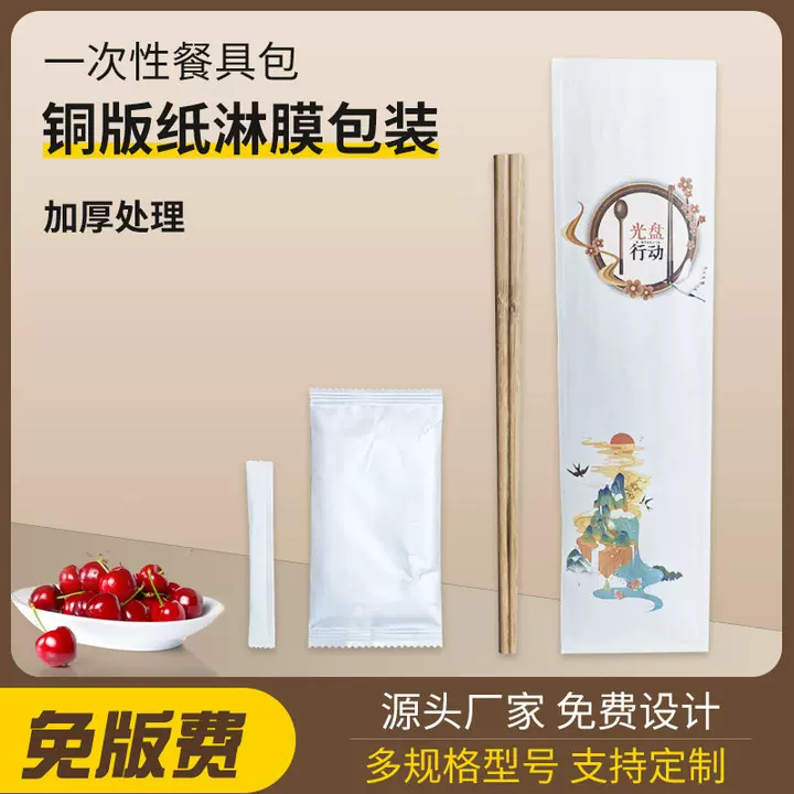 一次性餐具套装餐包筷子湿巾牙线三件套快餐外卖餐具套装加印logo