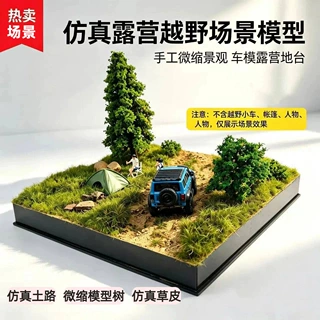 户外微缩山野露营迷你沙盘造景仿真微景观送礼收藏成品桌面摆件
