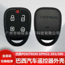 巴西Positron车防盗遥控器PXN48外壳  Brazil外贸专用