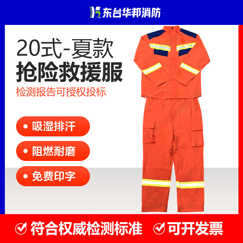 20式抢险救援服夏款消防水域应急作训轻薄透气阻燃分体速干防护服
