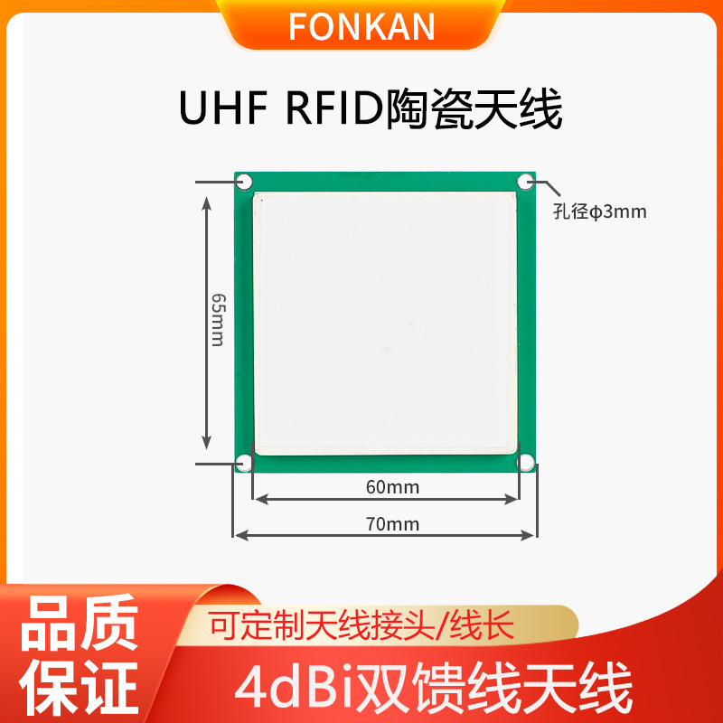 双馈点陶瓷天线4dBi超高频内60外70远距离UHF超高频射RFID天线