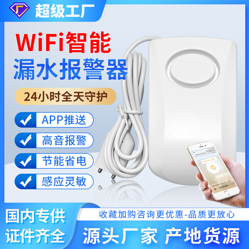 Graffiti tuya smart home water level alarm with wifi function water leak alarm home water immersion detector