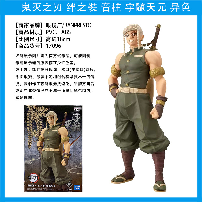 音柱-宇髄天元-异色HBP-17096