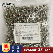 ȫ��ֱ��̑B�X늽����35V22UF �w�e 5X7 ��X�����Դ