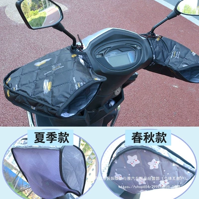 Motorcycle Handle Cover: Windproof Thin Four Seasons Spring