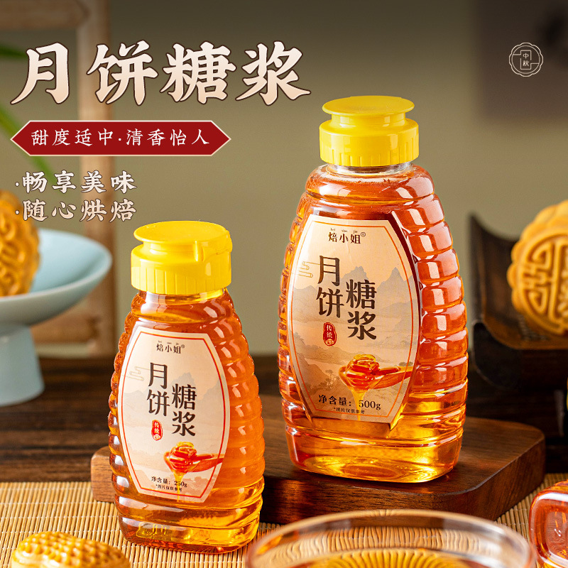 Mid-Autumn Festival Cantonese-Style Mooncake Syrup 250g Conversion Syrup Mooncake Ingredients General Syrup Wholesale in June