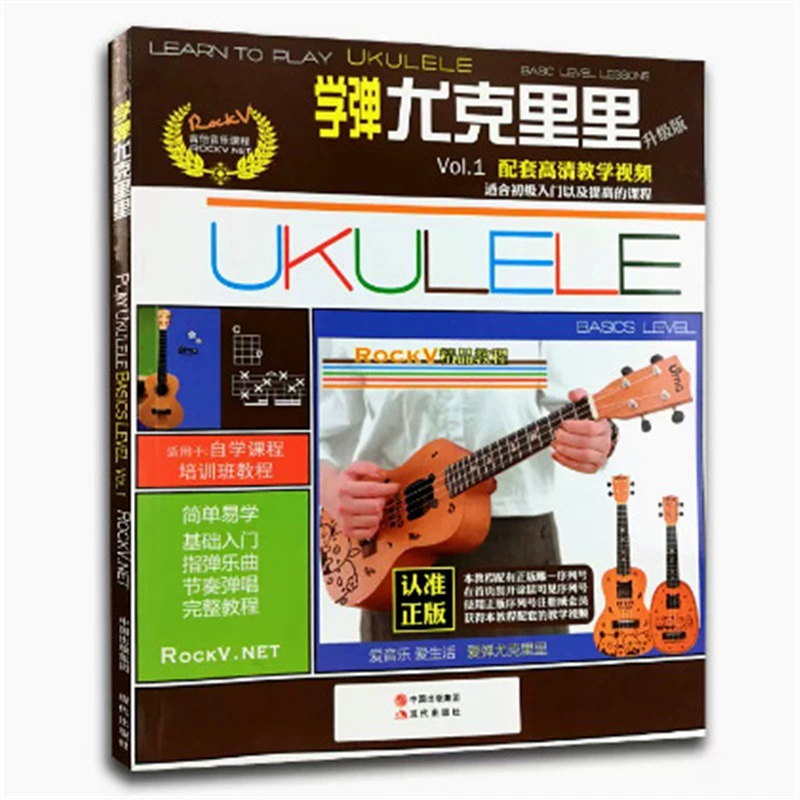 Ukulele with a score, teaching aids for beginners, guitar, upgraded version