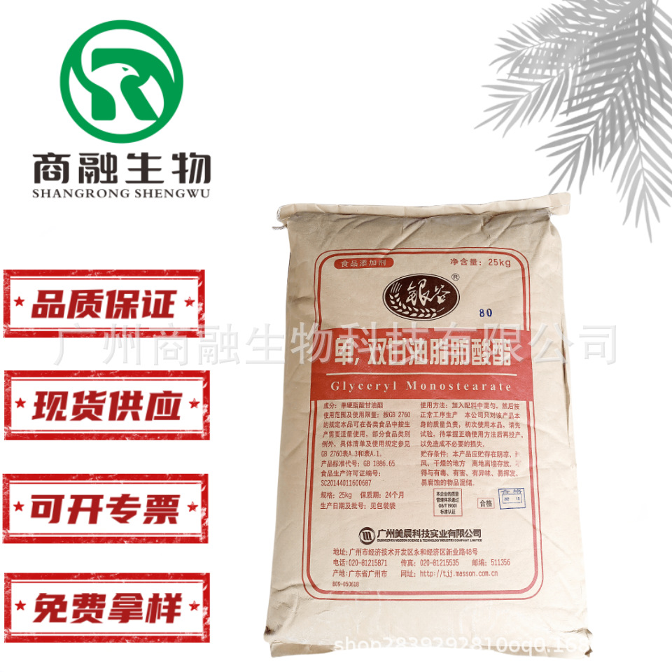 现货食品级单硬脂酸甘油酯（细粉80目）单双甘油脂肪酸酯 单甘酯