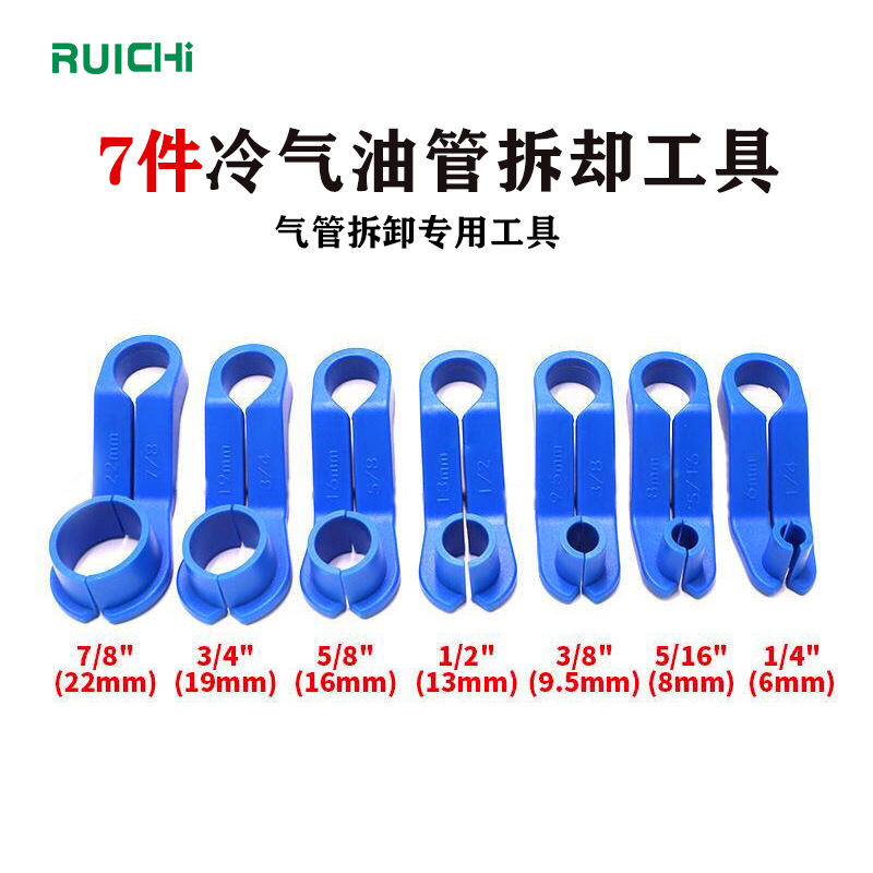 7pc汽车空调冷媒氟管拆卸器压缩机冷气管燃油管卡扣接头拆卸工具