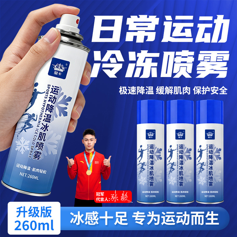 Ice Muscle Sports Freezing Spray for Football and Basketball Cooling, Relieving Muscle Sprains, and Ice Compress Cooling for Marathon Sports Ice Muscle Sports Freezing Spray for Football and Basketball Cooling, Relieving Muscle Sprains, and Ice Compress Cooling for Marathon Sports