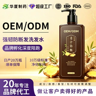 贴牌定制防断发洗发水厂家老姜王洗头膏姜汁控油蓬松洗发液加工