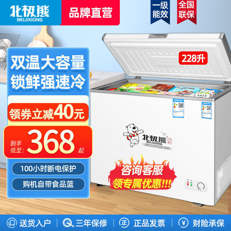 北极熊冰柜能效家用商用冷柜大容量卧式节能冷冻保鲜冰箱中国大陆