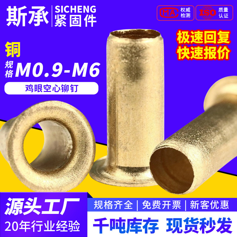 銅鶏眼リベット中空銅リベット単機管通芯銅製卯釘柳釘靴ボタン目m1.5m 2m 3m 4m 5|undefined