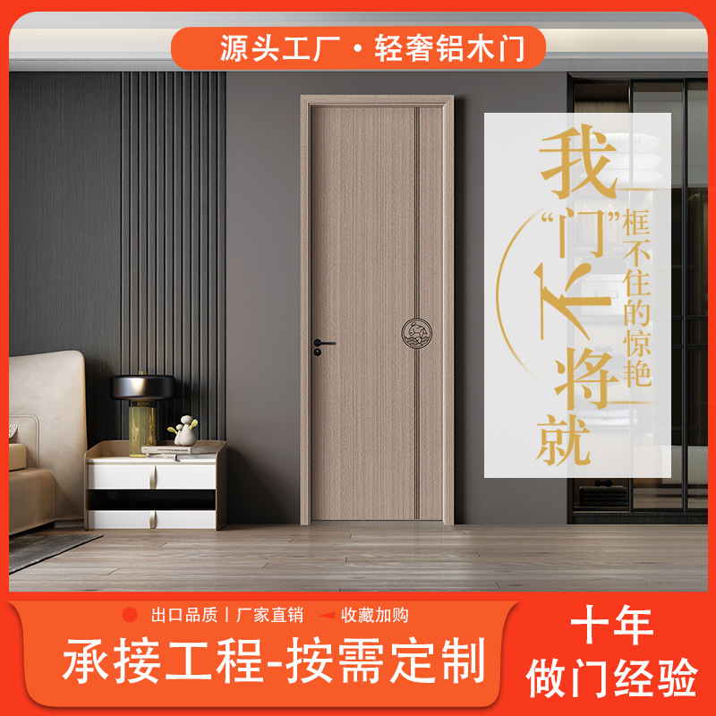 Minimalist Bedroom Door, Extremely Narrow Aluminum-Wood Door, Room and Living Room Aluminum Door, Soundproof, Light Luxury, Swing-Style, Silent Aluminum-Wood Door, Custom-Made Minimalist Bedroom Door, Extremely Narrow Aluminum-Wood Door, Room and Living Room Aluminum Door, Soundproof, Light Luxury, Swing-Style, Silent Aluminum-Wood Door, Custom-Made