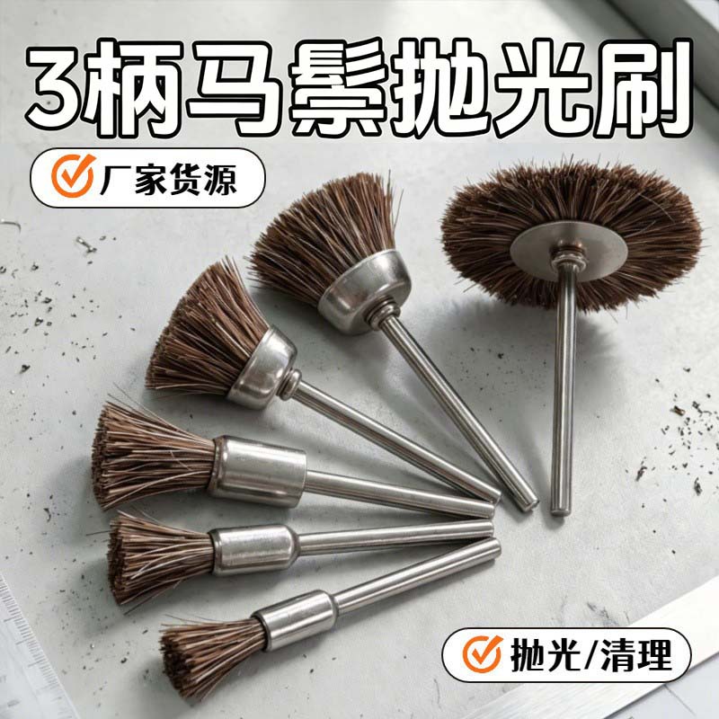马鬃毛棕毛刷笔型风磨笔电磨用 除尘毛刷 迷你抛光刷 带柄3MM碗型