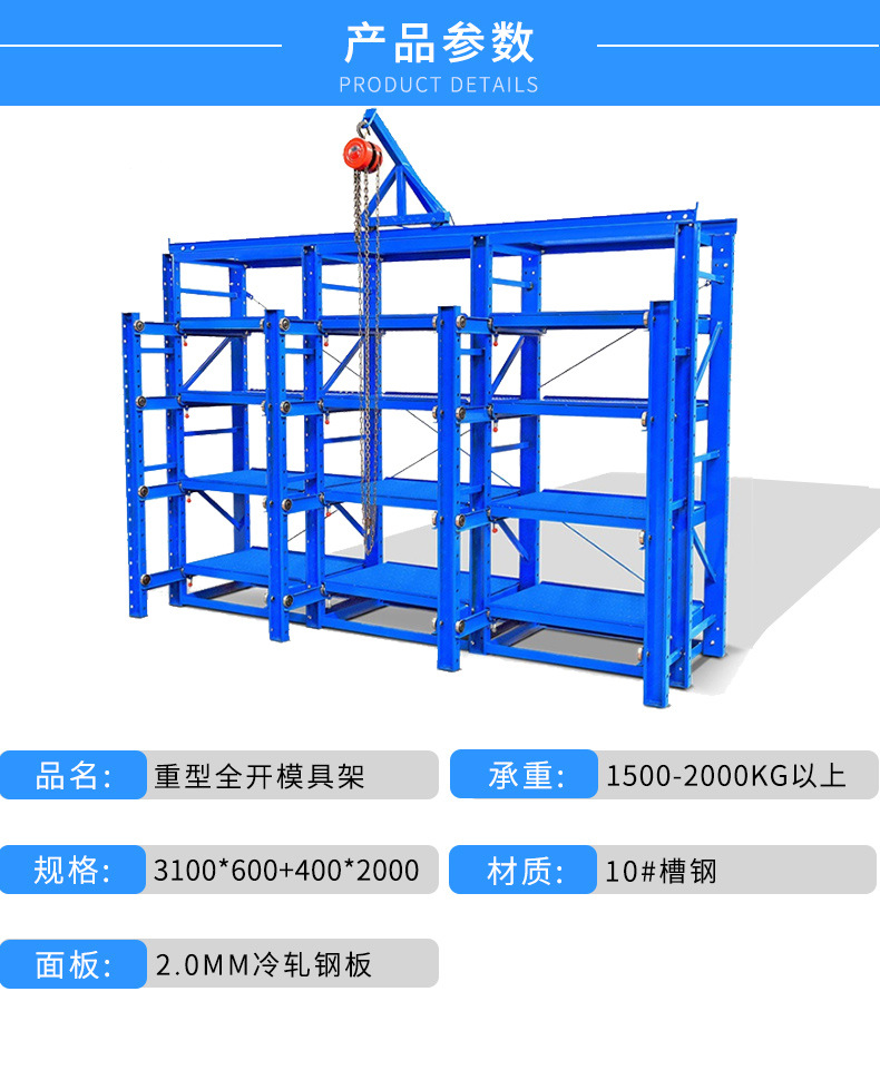 全开模具架产品详情_10