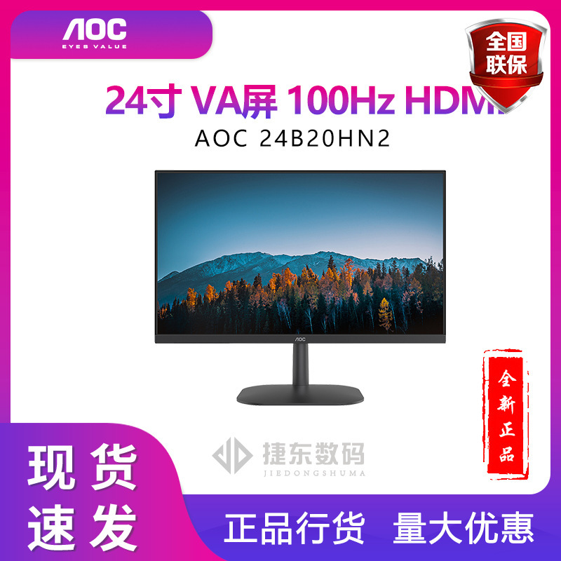 AOC 24B20HN2 24inch IPS100Hz Monitor Desktop Computer Office Display Screen Flat Screen AOC 24B20HN2 24inch IPS100Hz Monitor Desktop Computer Office Display Screen Flat Screen