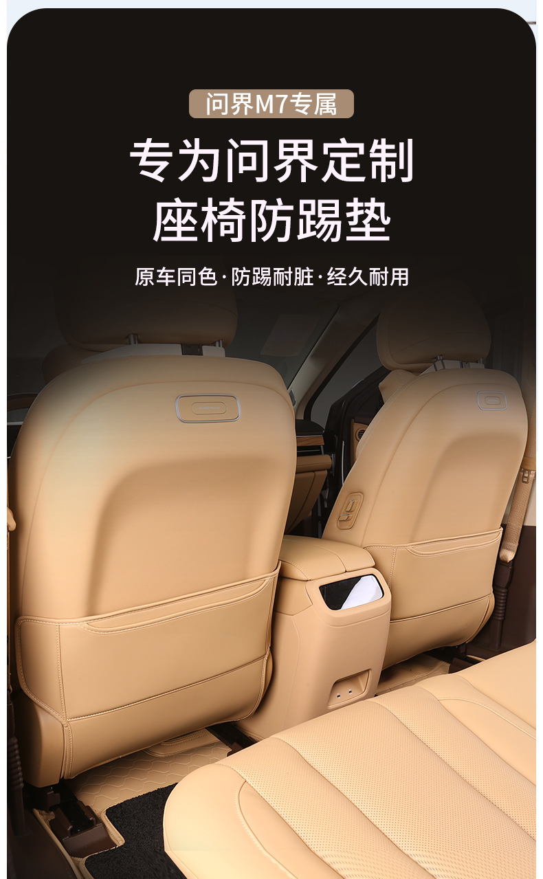 Applicable to AITO M7 Special Seat Anti-kick Cushion Anti-dirty Rear Protective Pad for Car Rear Seat Auto Supplies