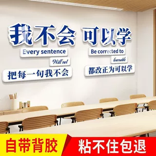 班级文化墙贴布置初中小学自习教室培训机构辅导班励志标语装饰画